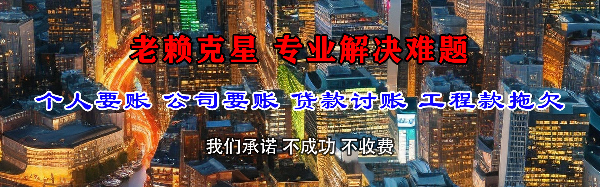 鸠江追账公司