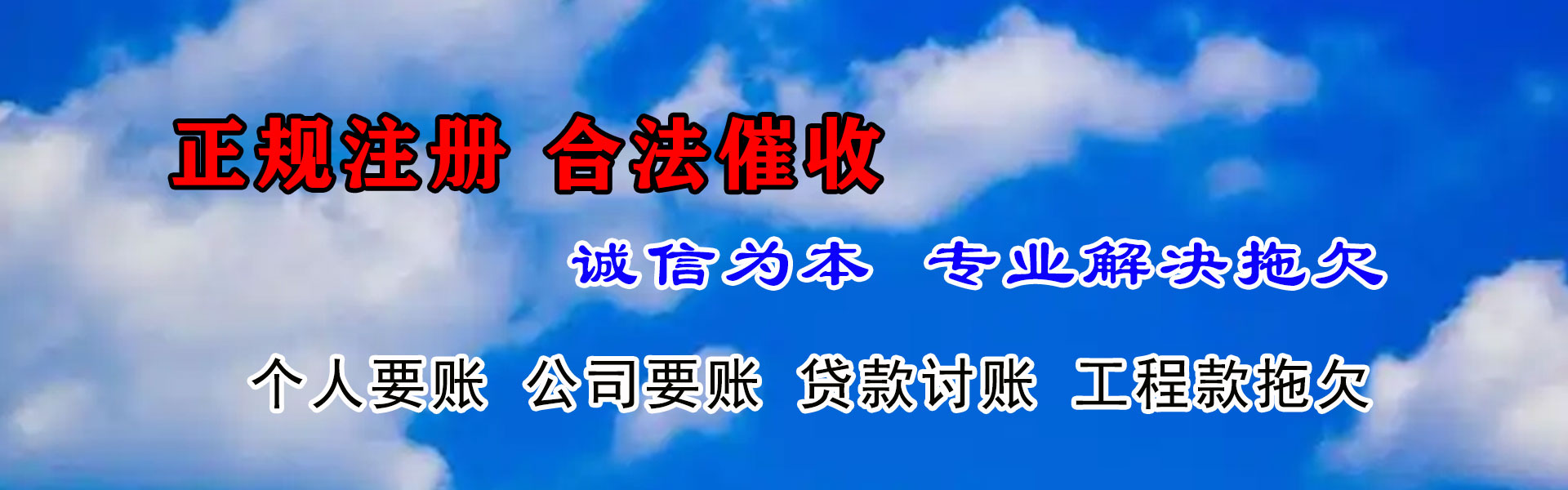 鸠江清债公司